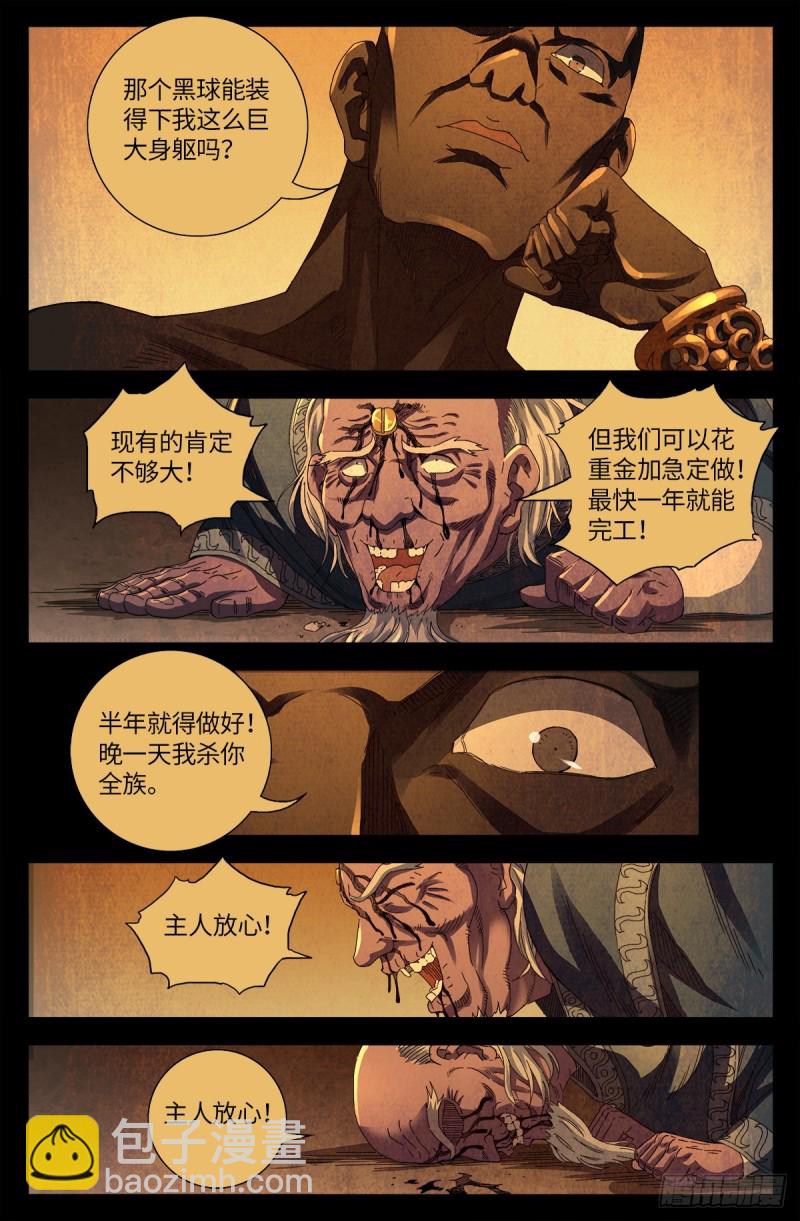 第639话 迪摩克里斯9