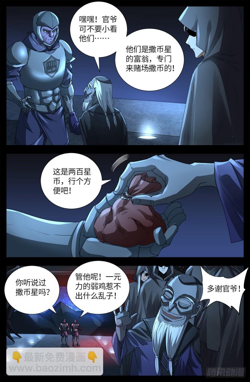 第640话 八门金锁3