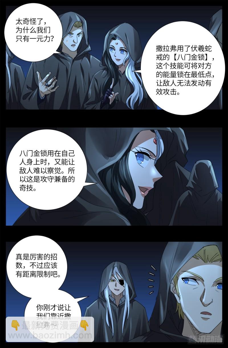 第640话 八门金锁4