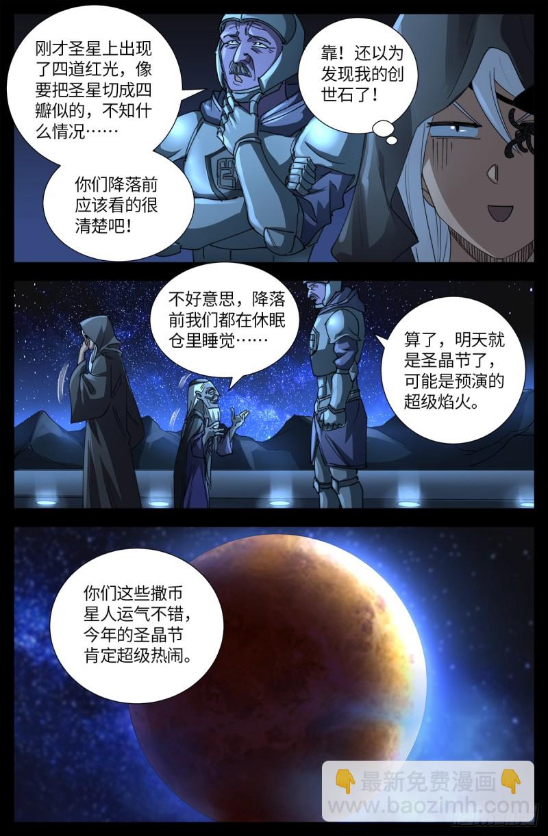 第640话 八门金锁6