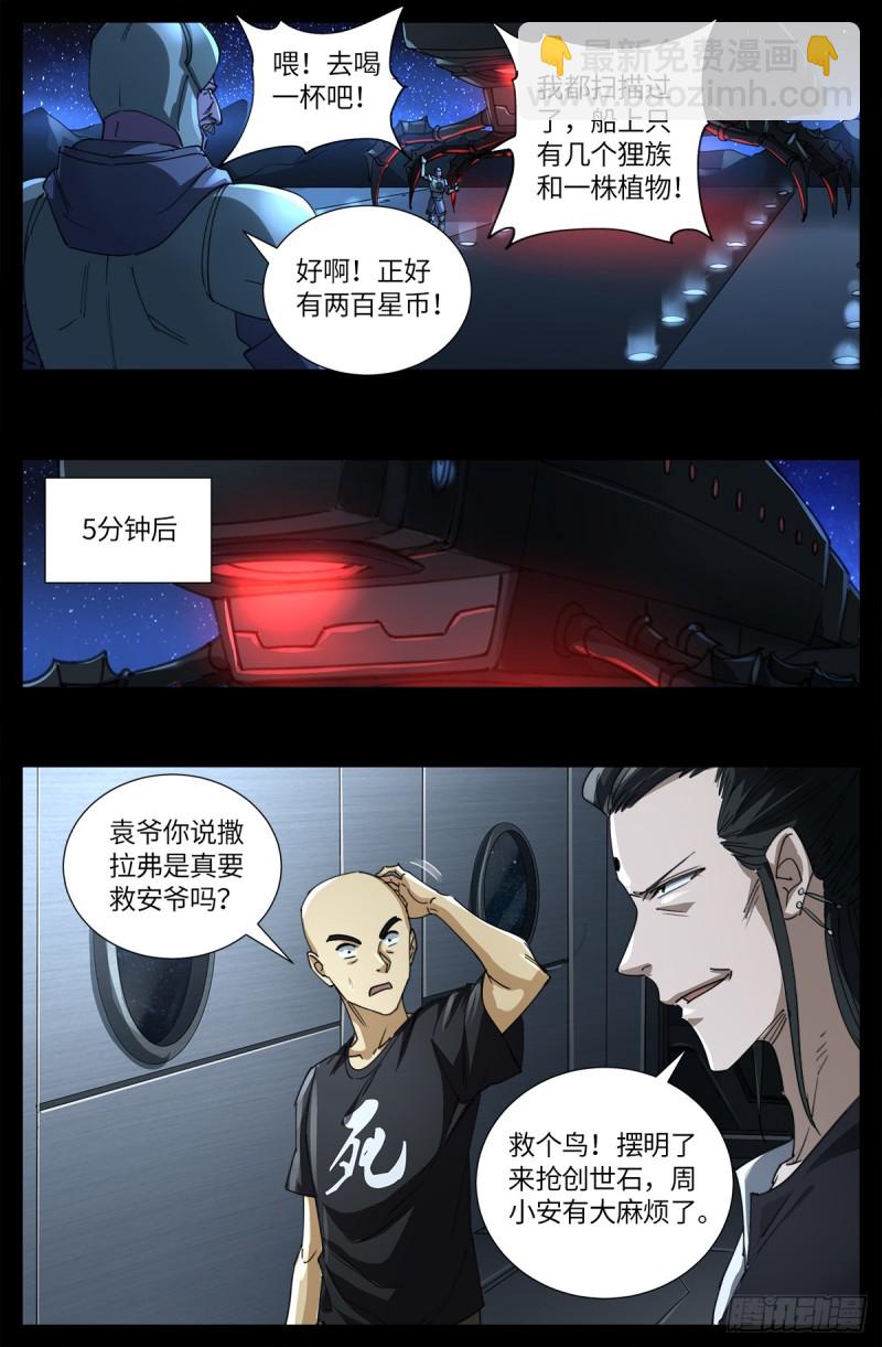 第640话 八门金锁7