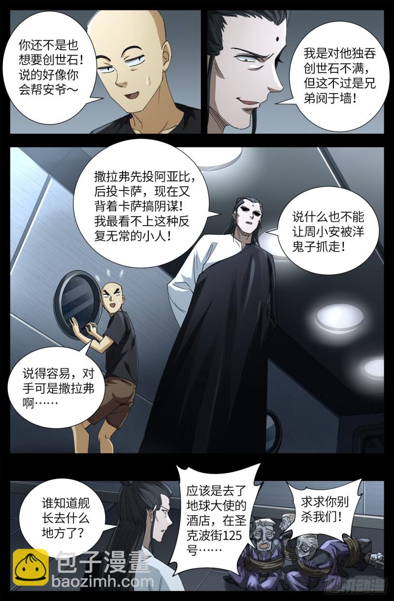 第640话 八门金锁8