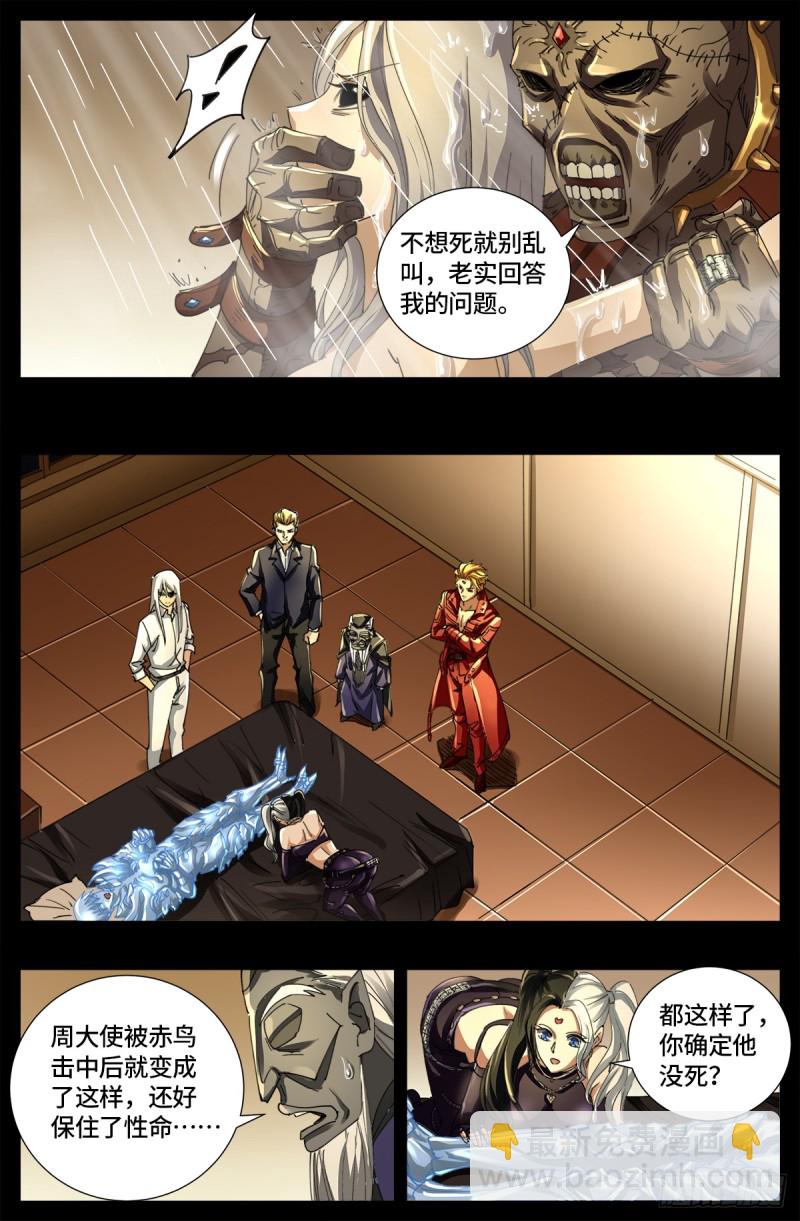 第641话 绑架千手1