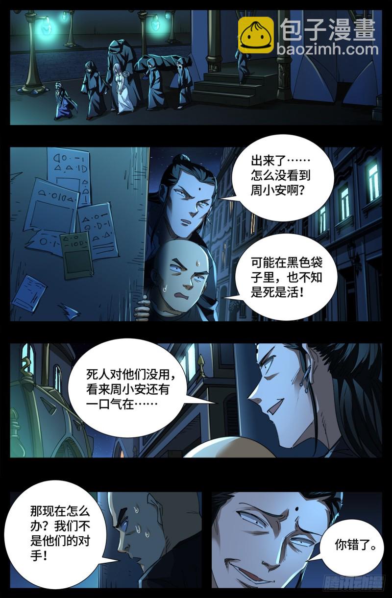 第641话 绑架千手11