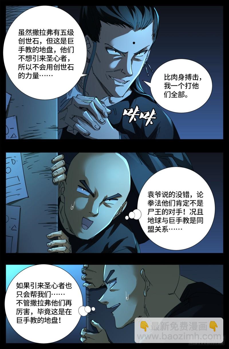 第641话 绑架千手12