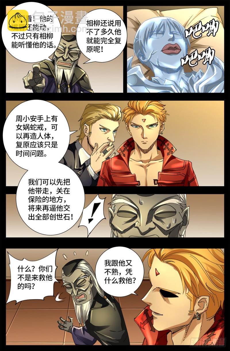 第641话 绑架千手2