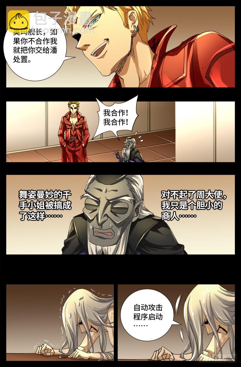 第641话 绑架千手5