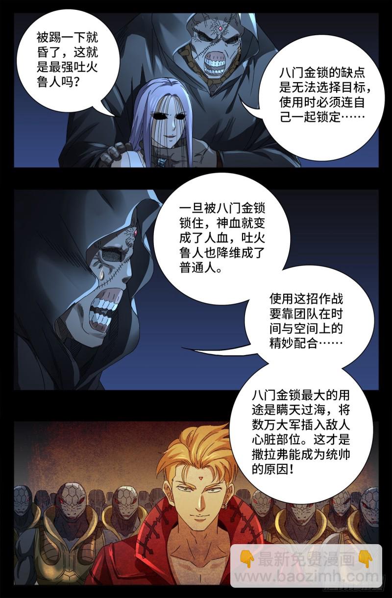 第642话 点穴神功好！11