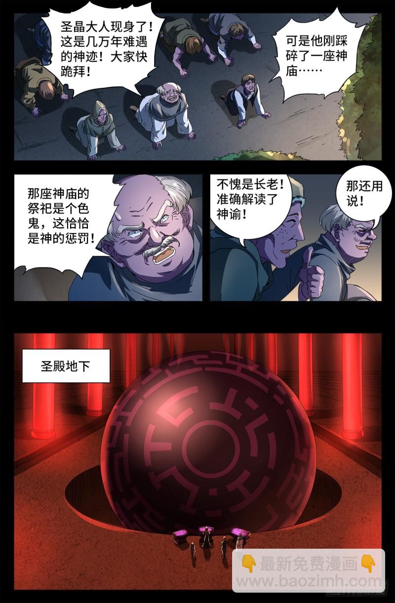 第642话 点穴神功好！14