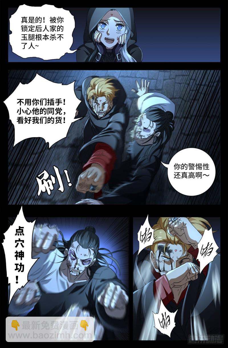 第642话 点穴神功好！4