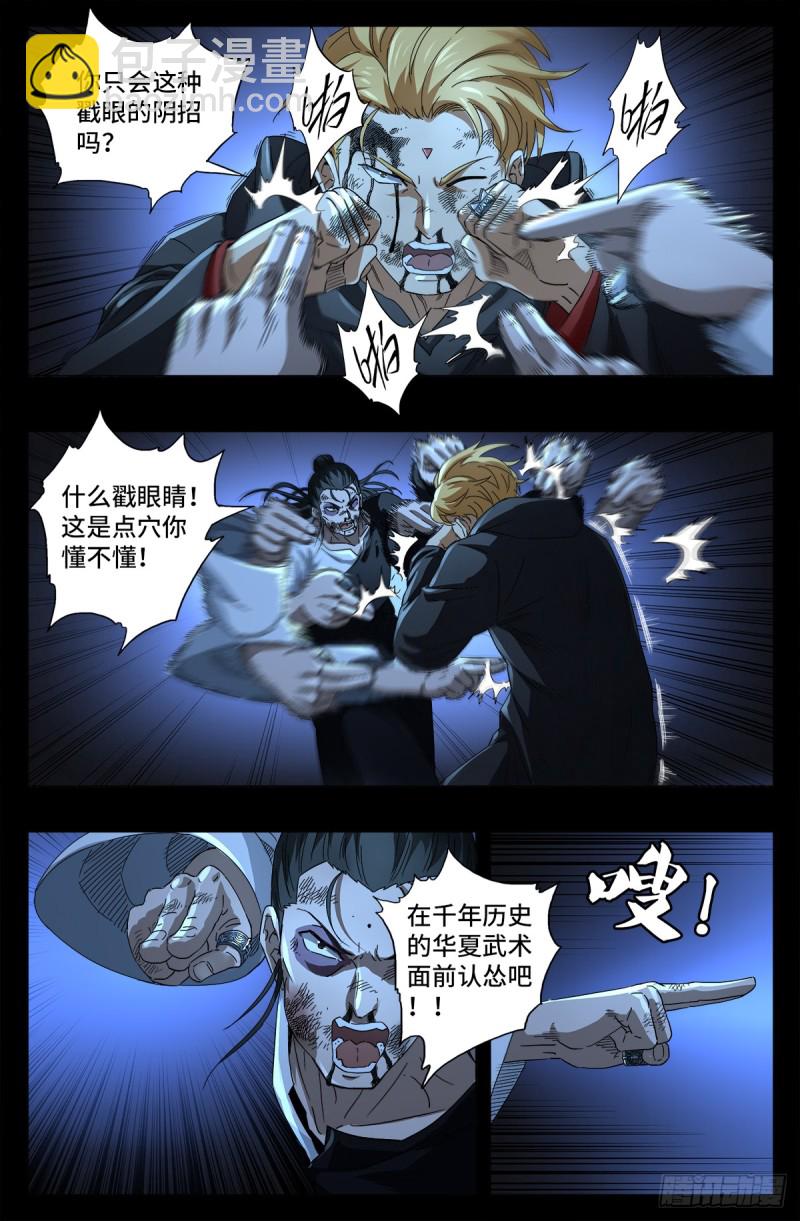 第642话 点穴神功好！5