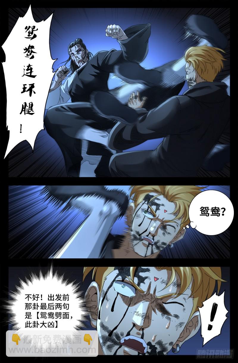 第642话 点穴神功好！8