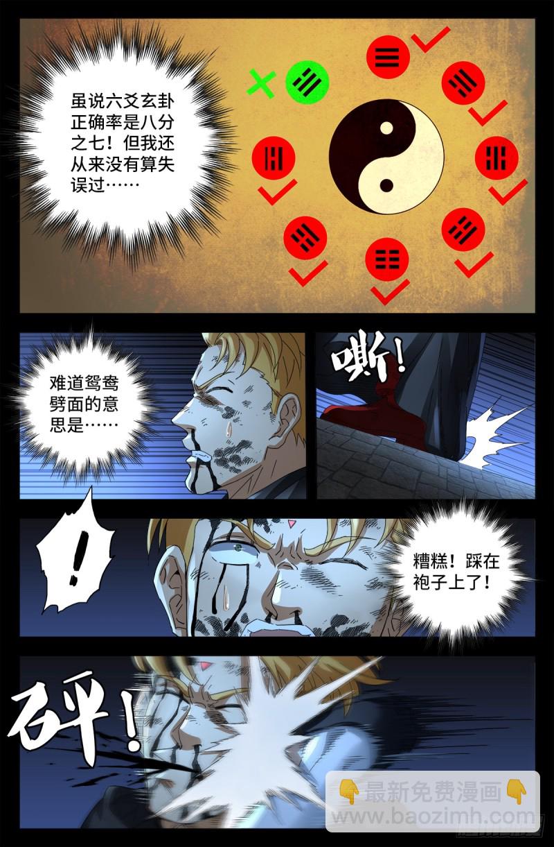 第642话 点穴神功好！9