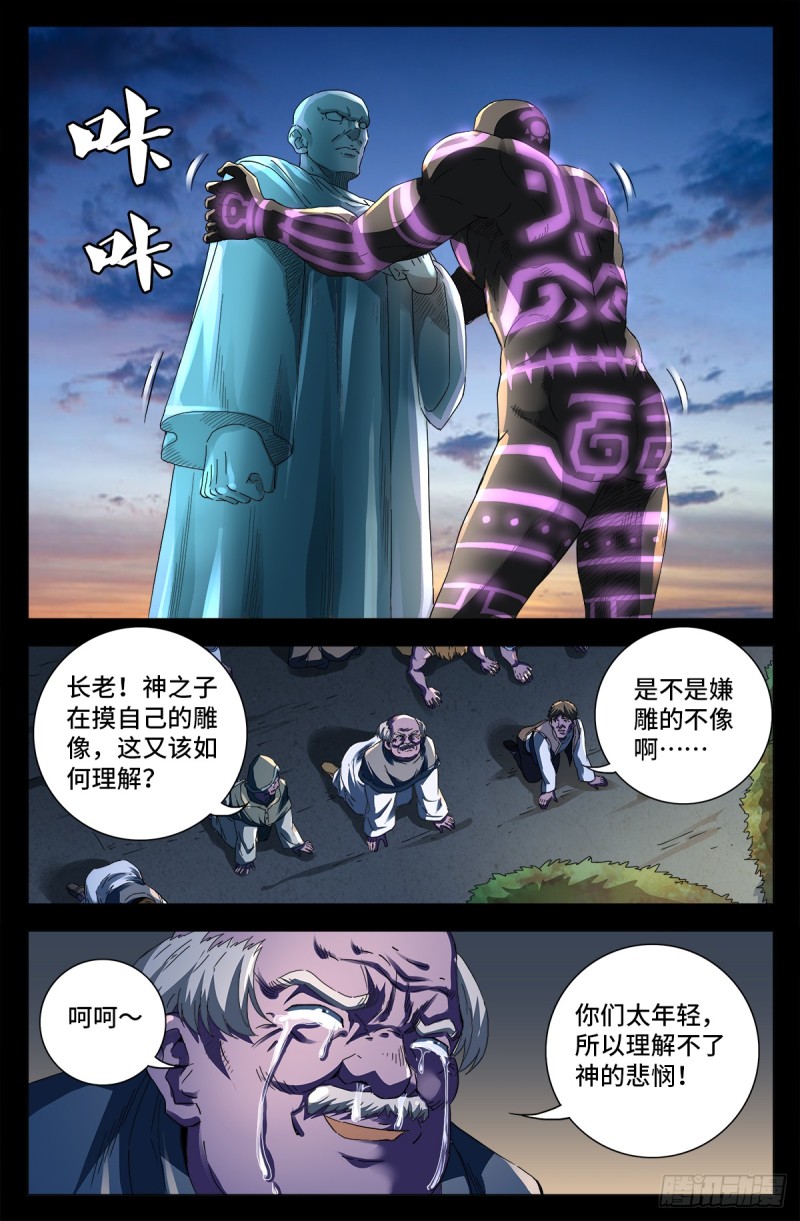 第643话 圣晶的复仇0