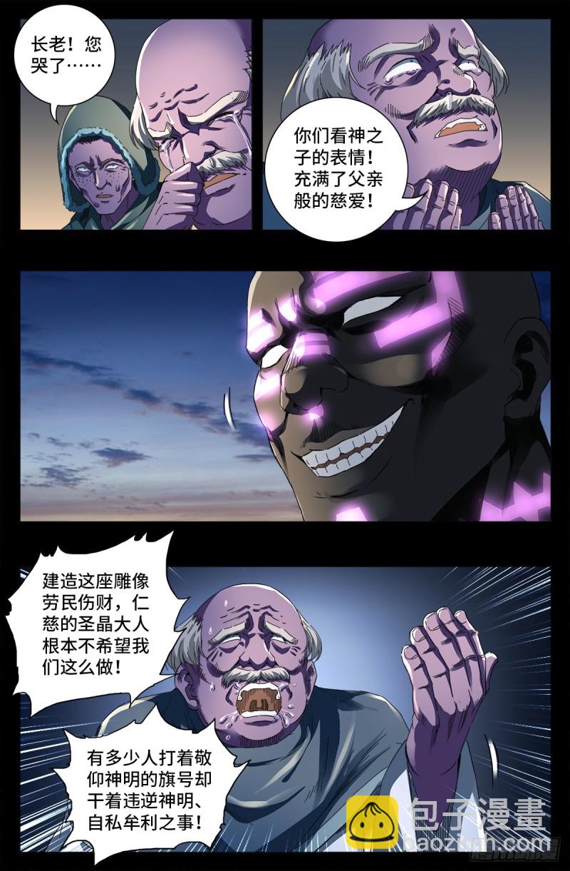 第643话 圣晶的复仇1