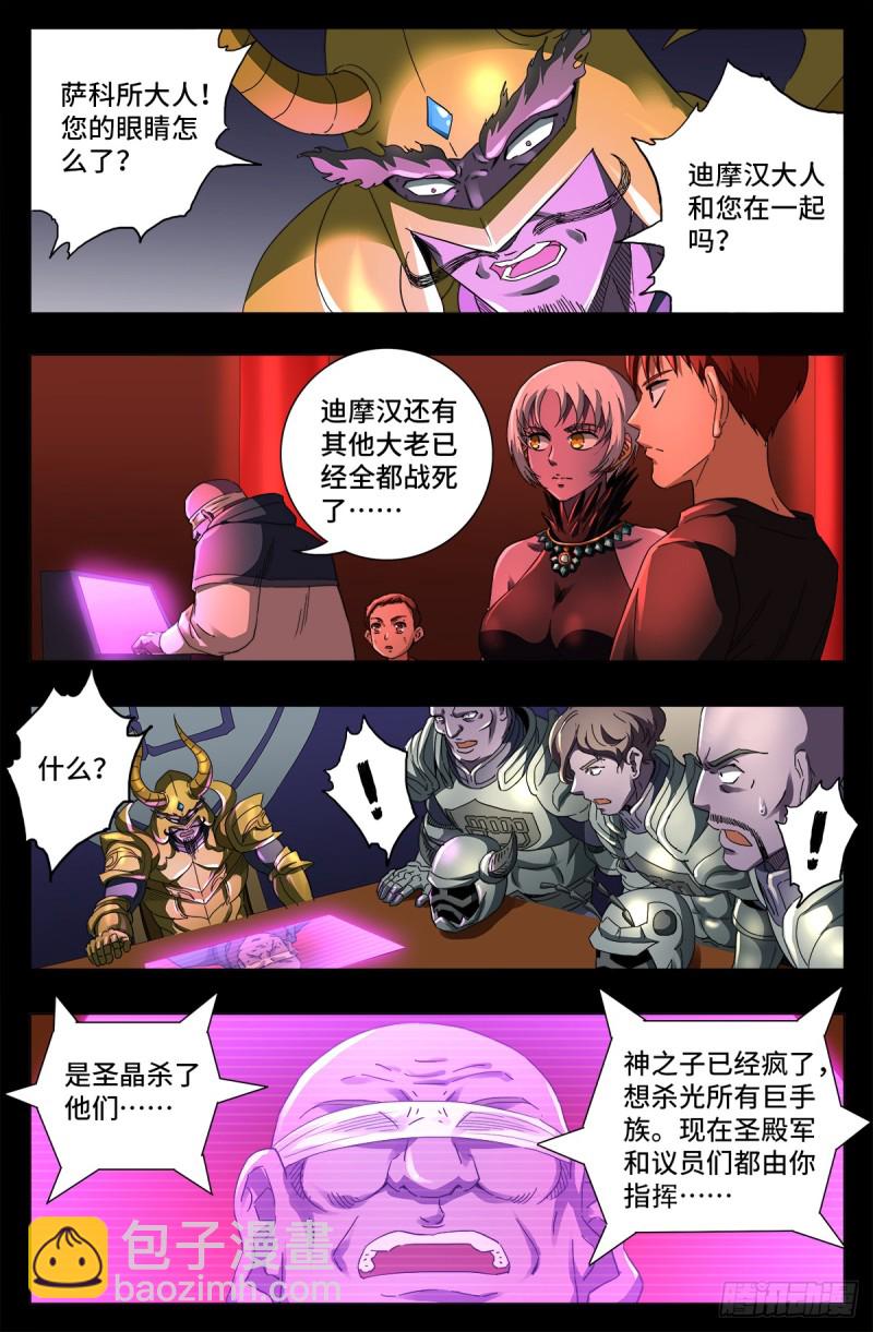 第643话 圣晶的复仇10