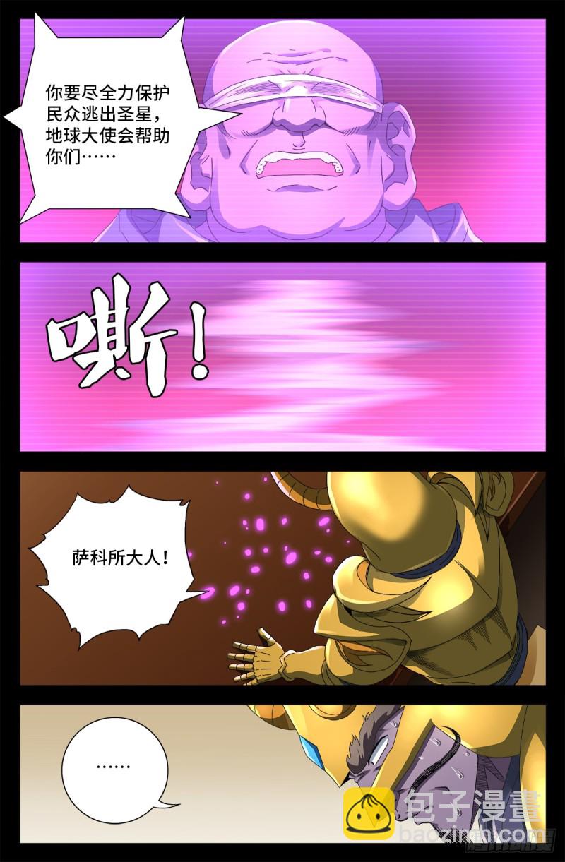 第643话 圣晶的复仇11