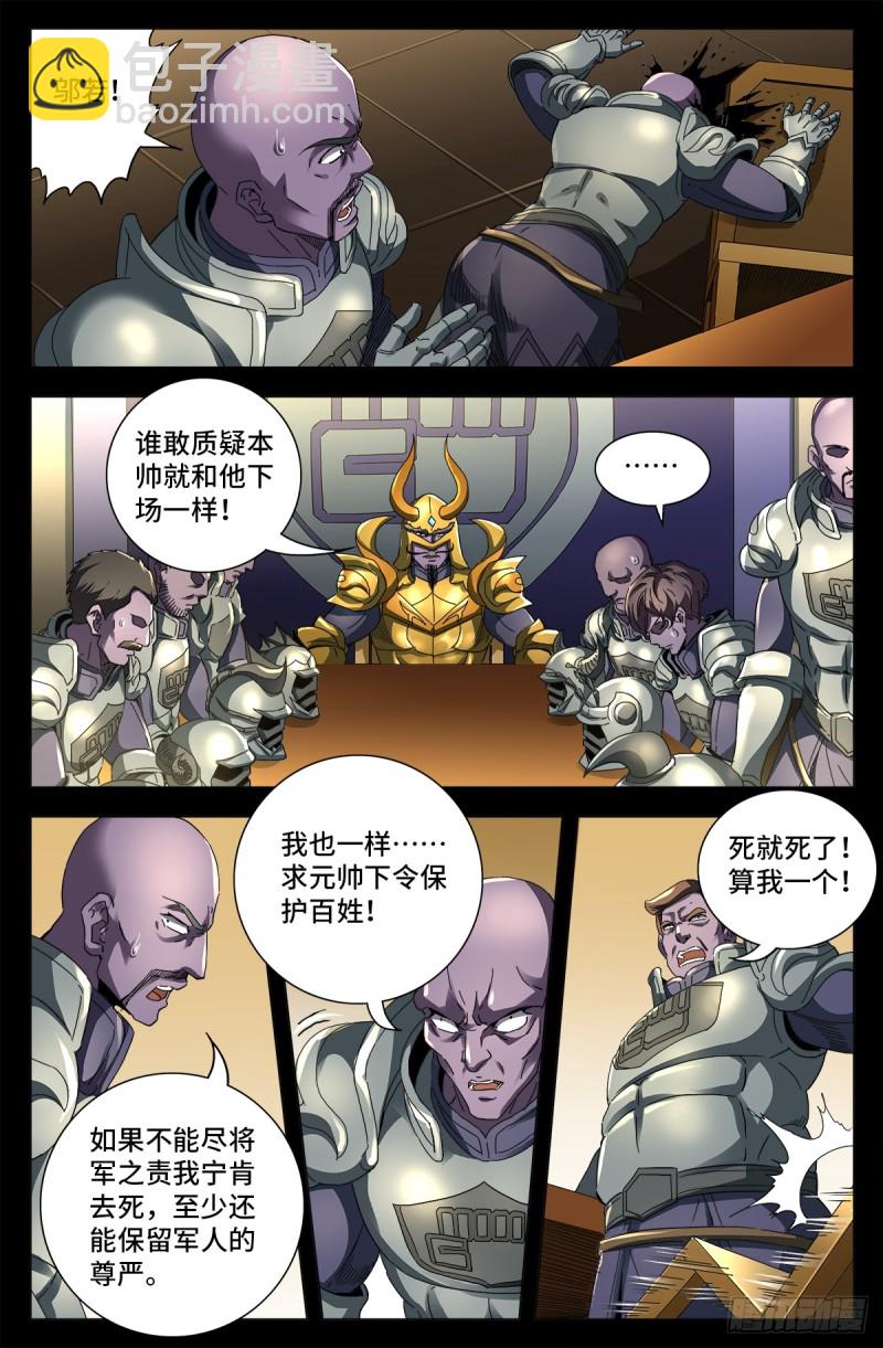 第643话 圣晶的复仇8