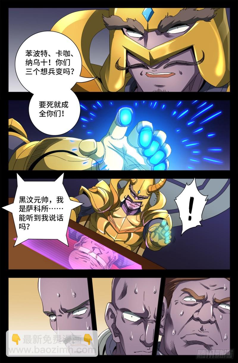第643话 圣晶的复仇9