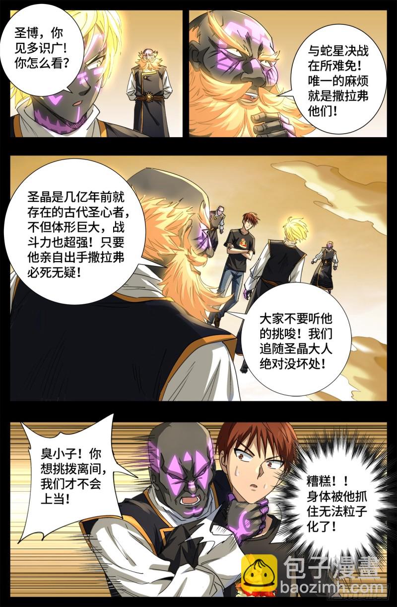 第644话 圣晶的旨意10