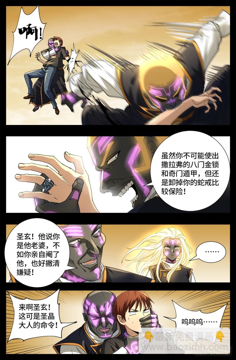 第644话 圣晶的旨意11