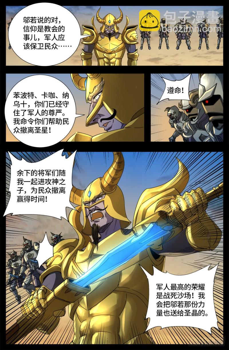第644话 圣晶的旨意15