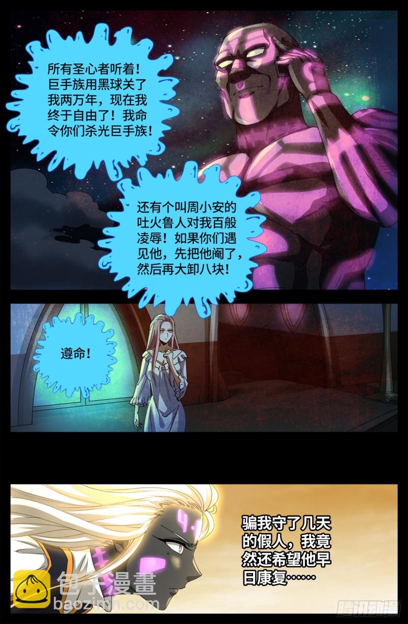第644话 圣晶的旨意2