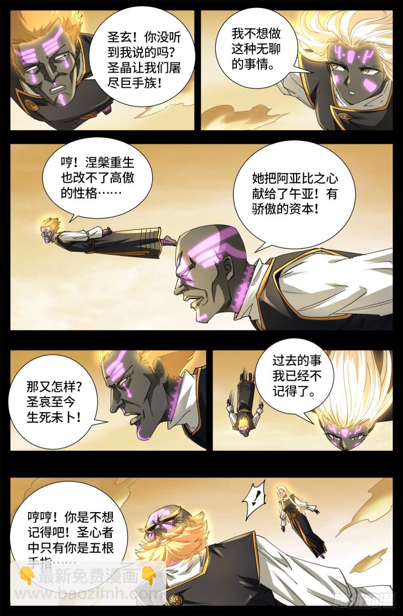 第644话 圣晶的旨意3