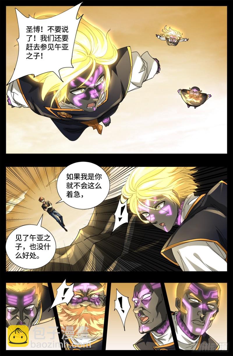 第644话 圣晶的旨意4