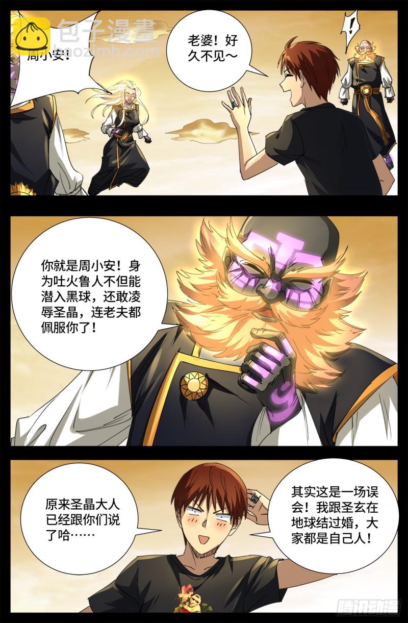 第644话 圣晶的旨意5