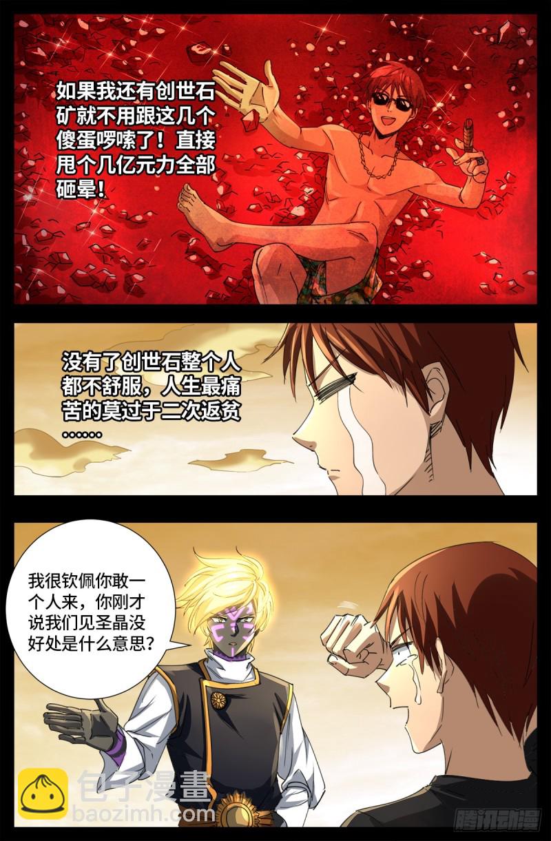 第644话 圣晶的旨意7