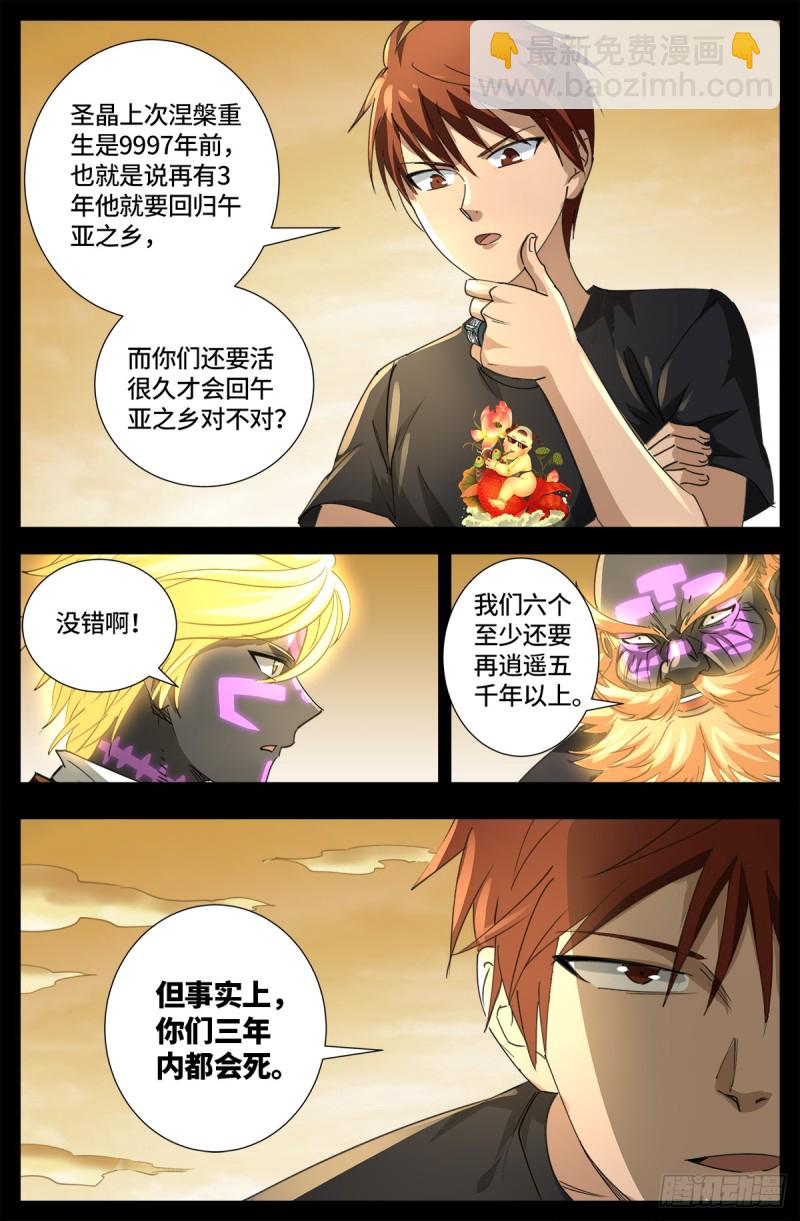 第644话 圣晶的旨意8