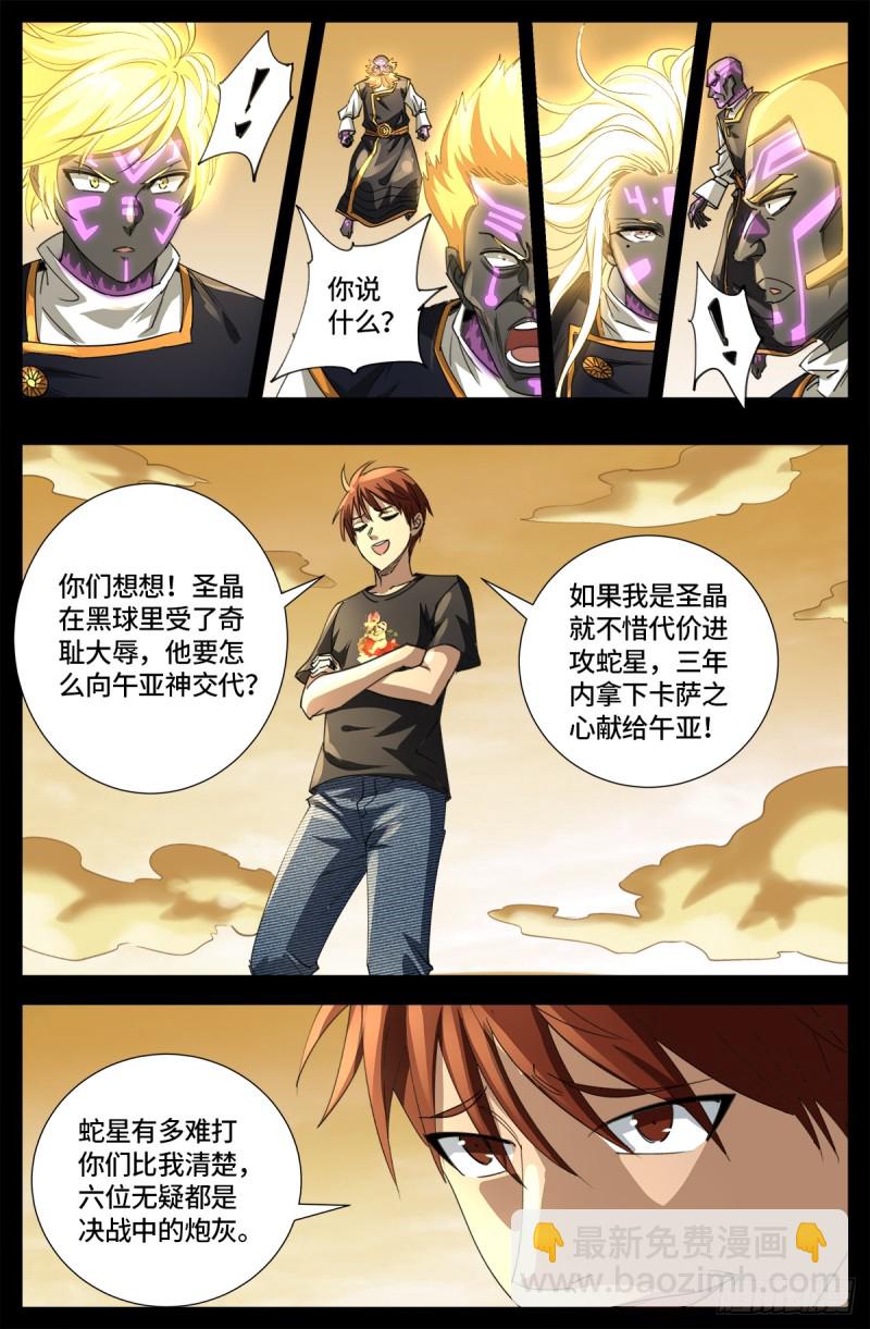 第644话 圣晶的旨意9