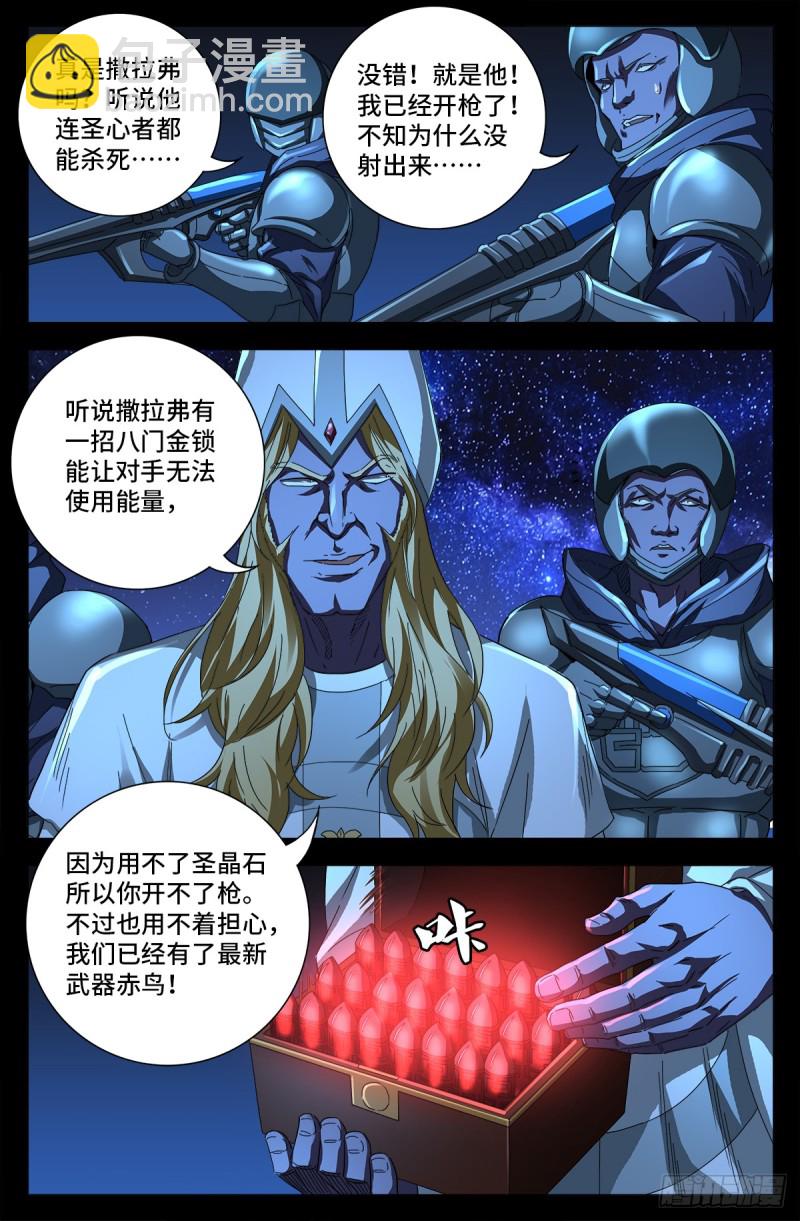 第645话 吃了我的给我吐出来4