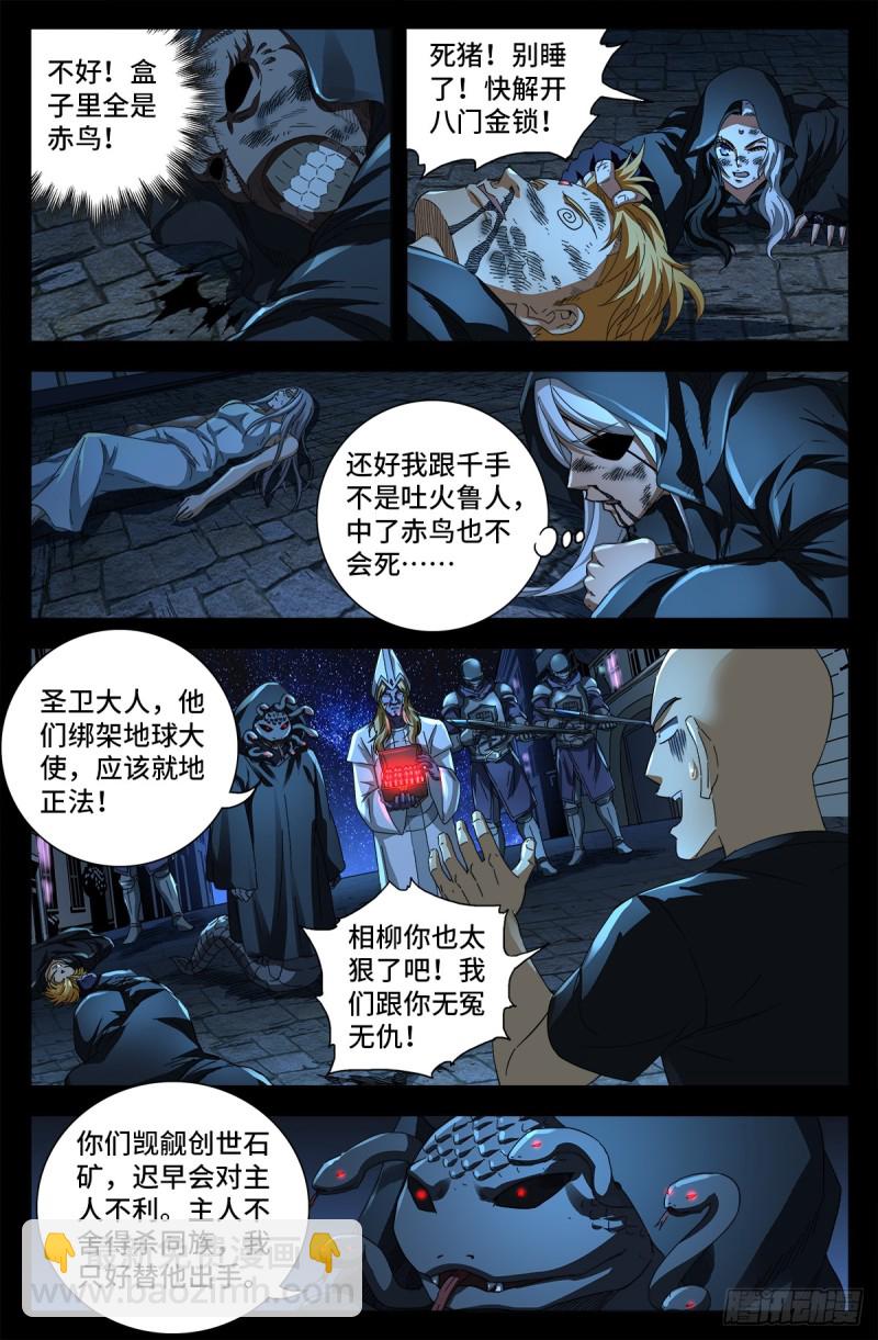 第645话 吃了我的给我吐出来5
