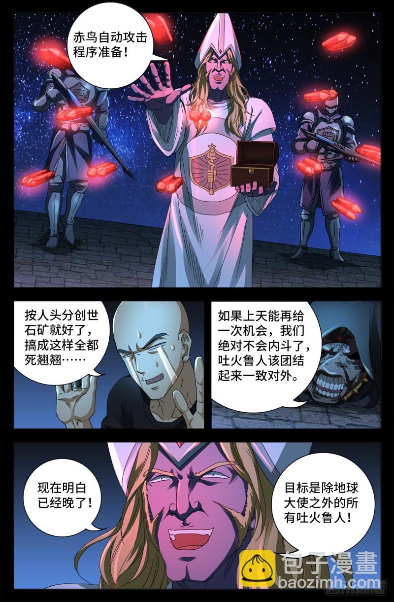 第645话 吃了我的给我吐出来7