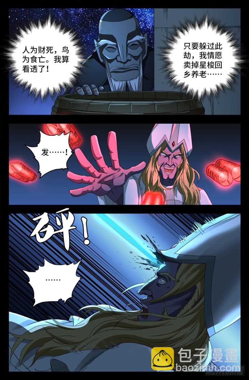 第645话 吃了我的给我吐出来9