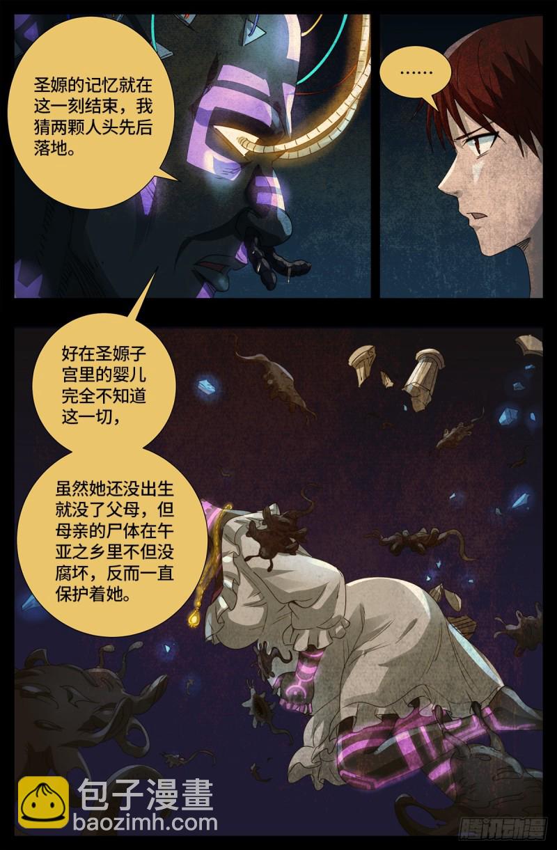 第646话 圣嫄与泰敖13