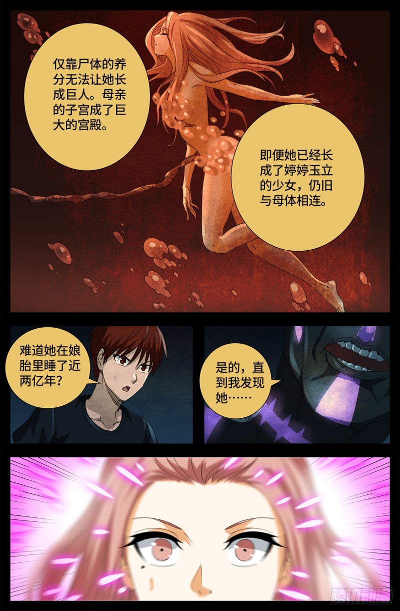 第646话 圣嫄与泰敖14