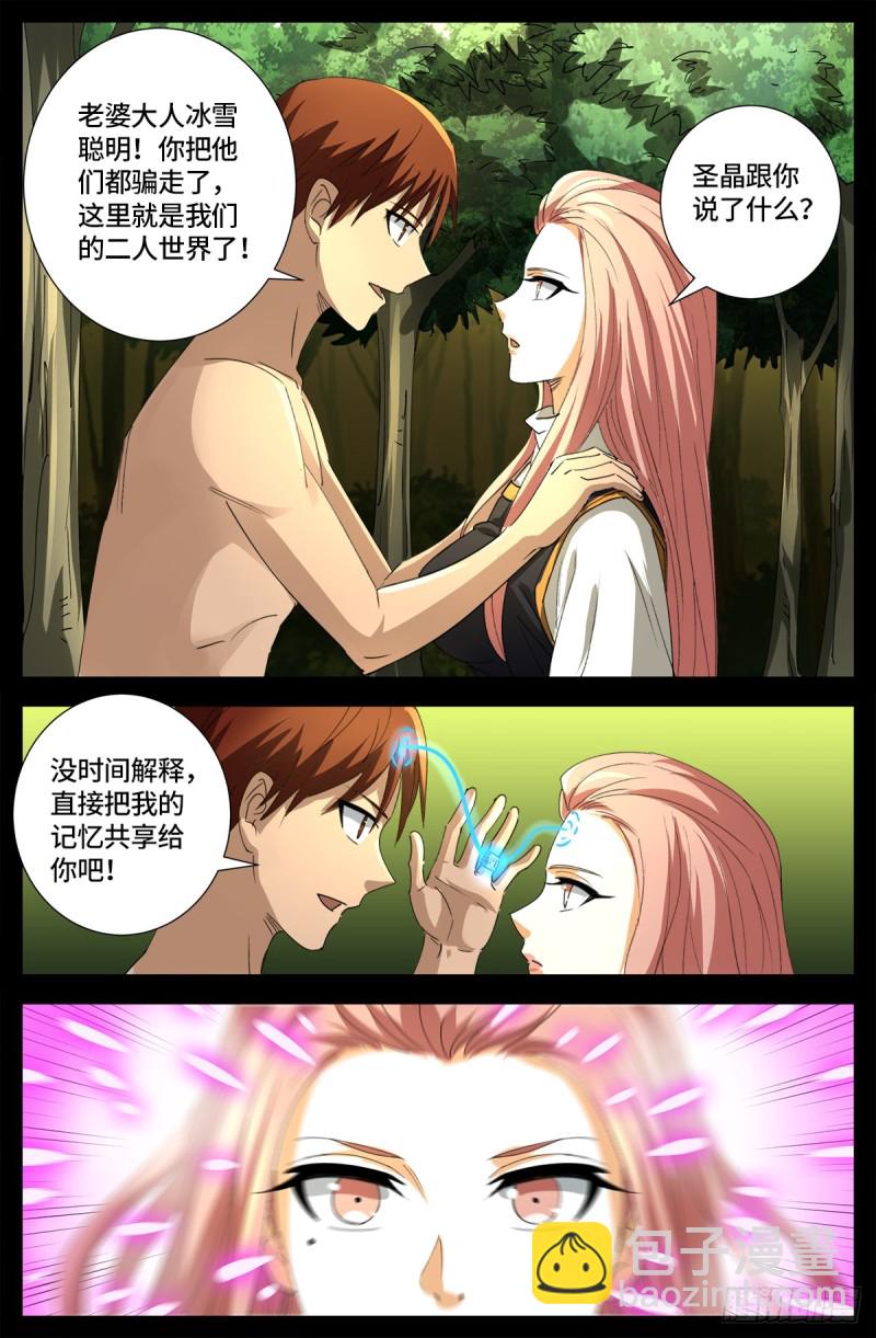 第646话 圣嫄与泰敖6