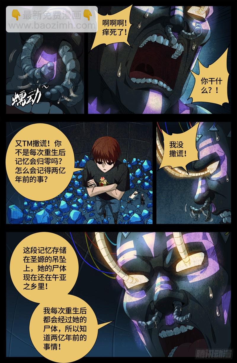 第646话 圣嫄与泰敖8