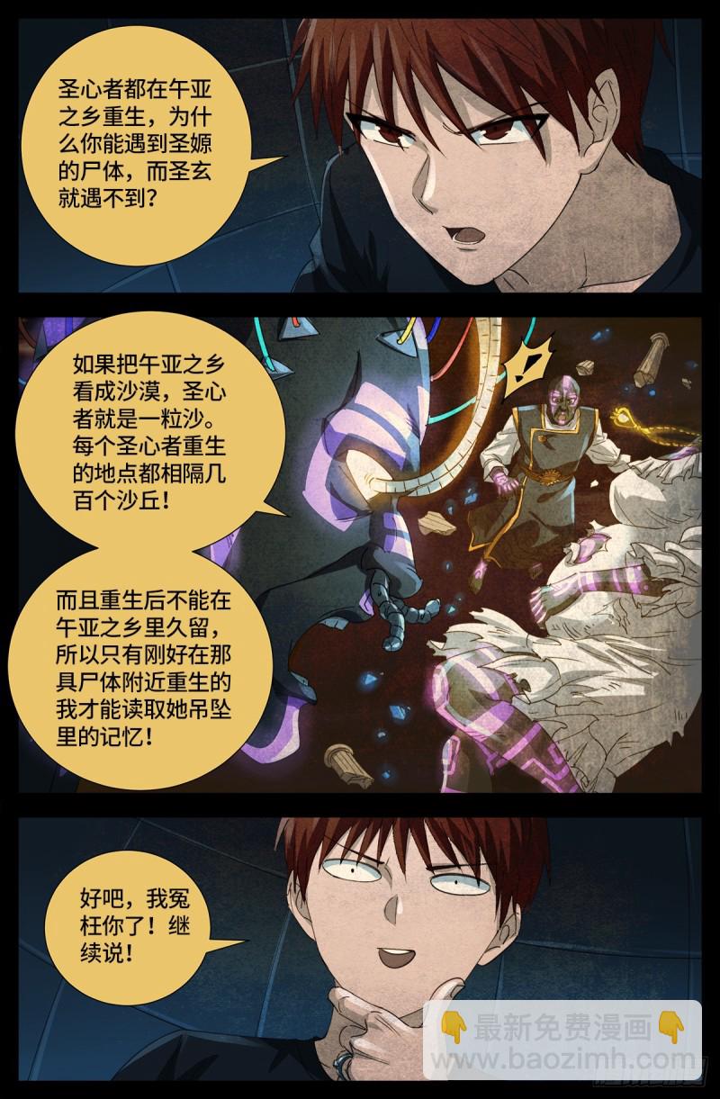 第646话 圣嫄与泰敖9