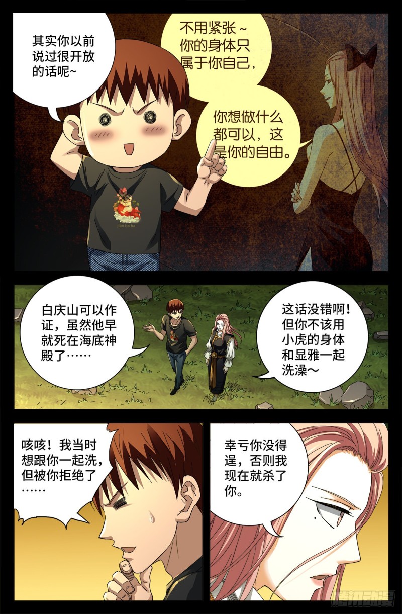 第647话 八门金锁！开！0