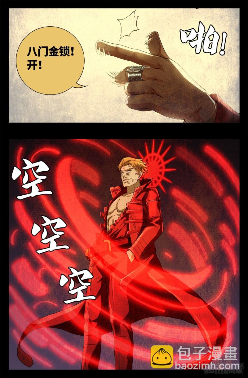 第647话 八门金锁！开！11