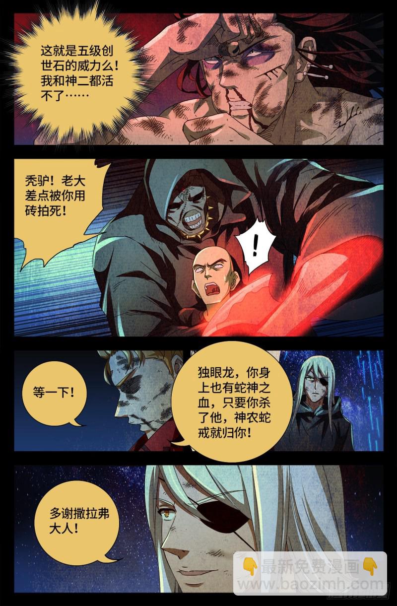 第647话 八门金锁！开！13