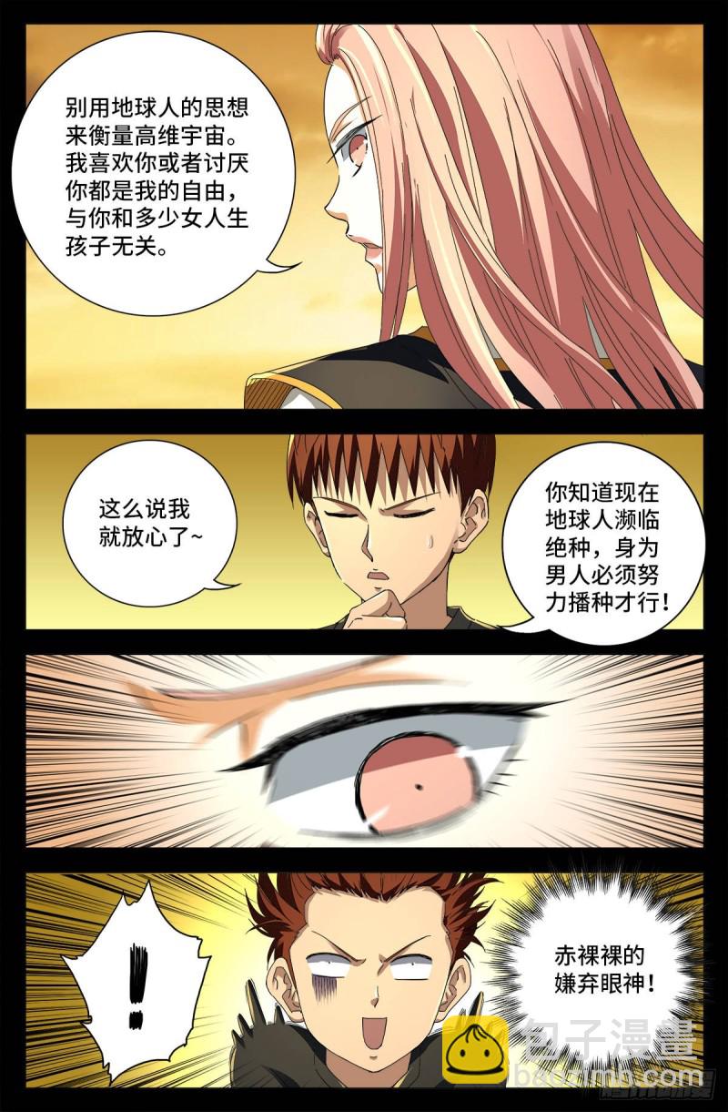 第647话 八门金锁！开！2