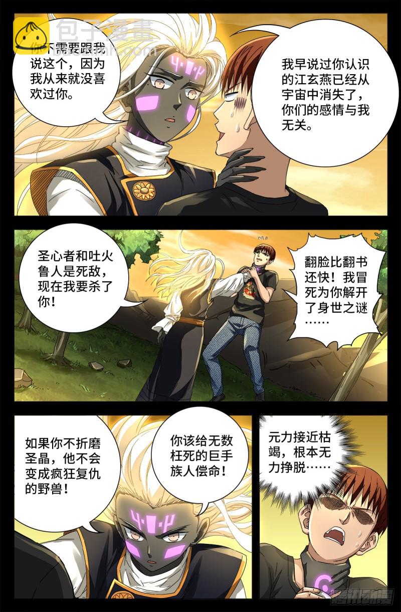 第647话 八门金锁！开！3