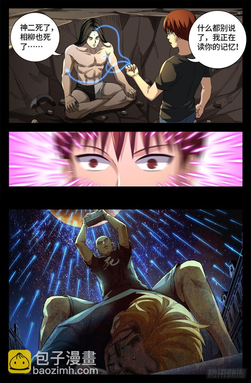 第647话 八门金锁！开！8
