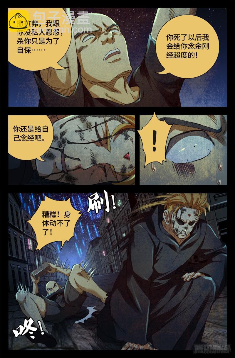 第647话 八门金锁！开！9