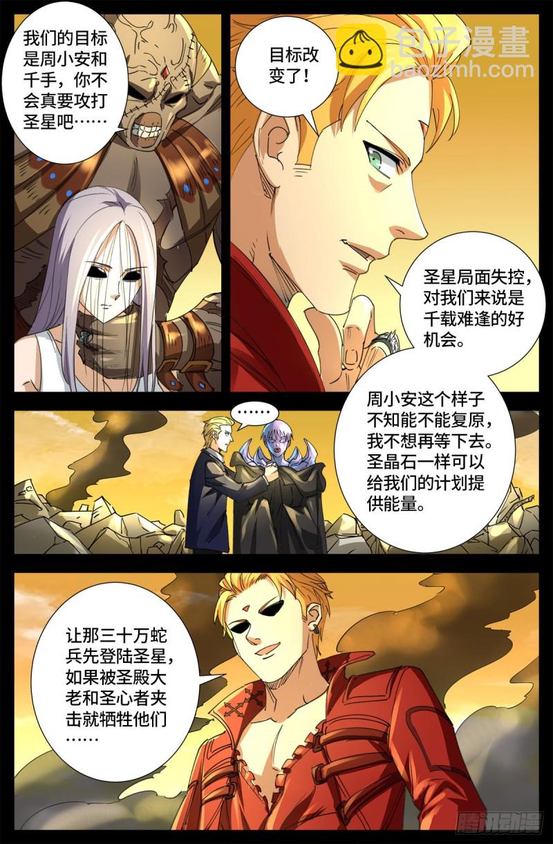 第648话 圣星节的大聚会13